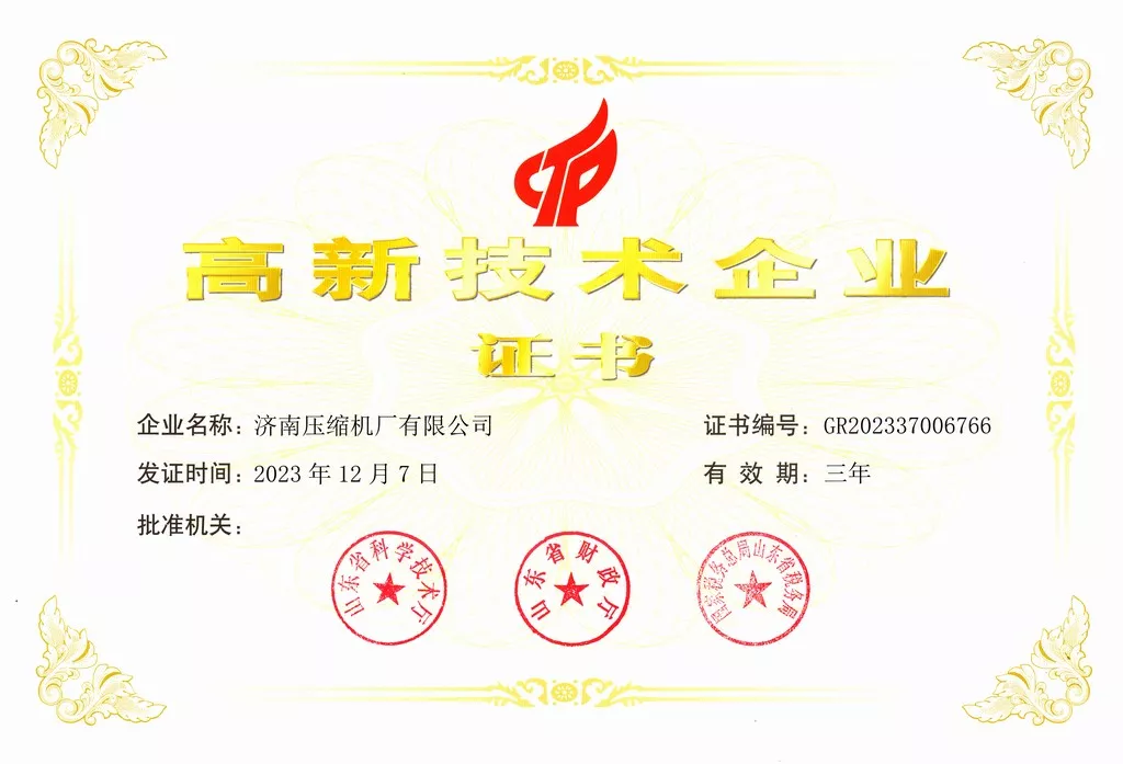 高企证书