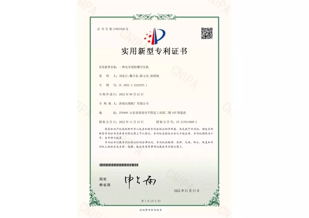 实用新型专利证书
