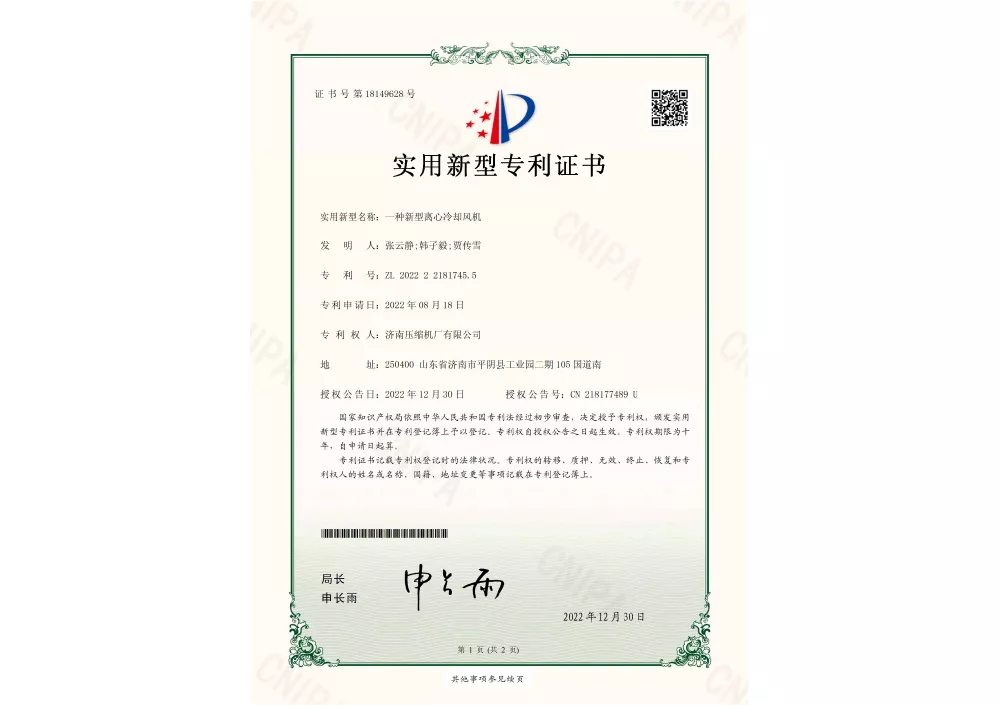 实用新型专利证书