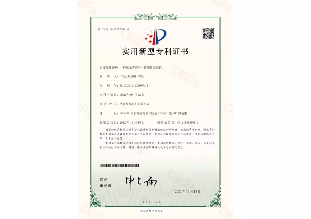 实用新型专利证书