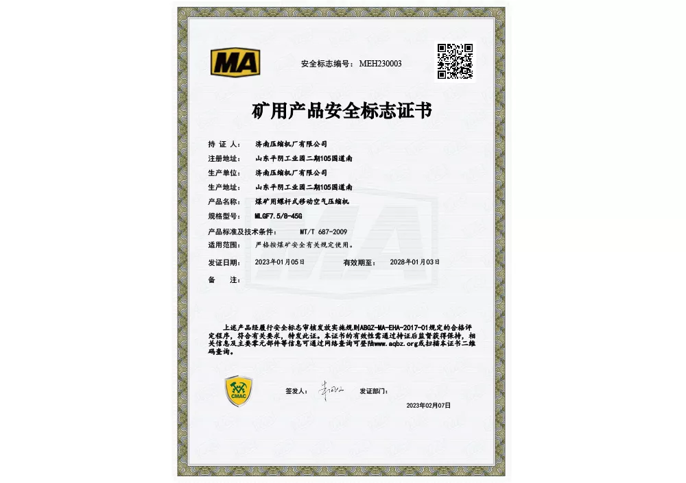 矿用产品安全标志证书