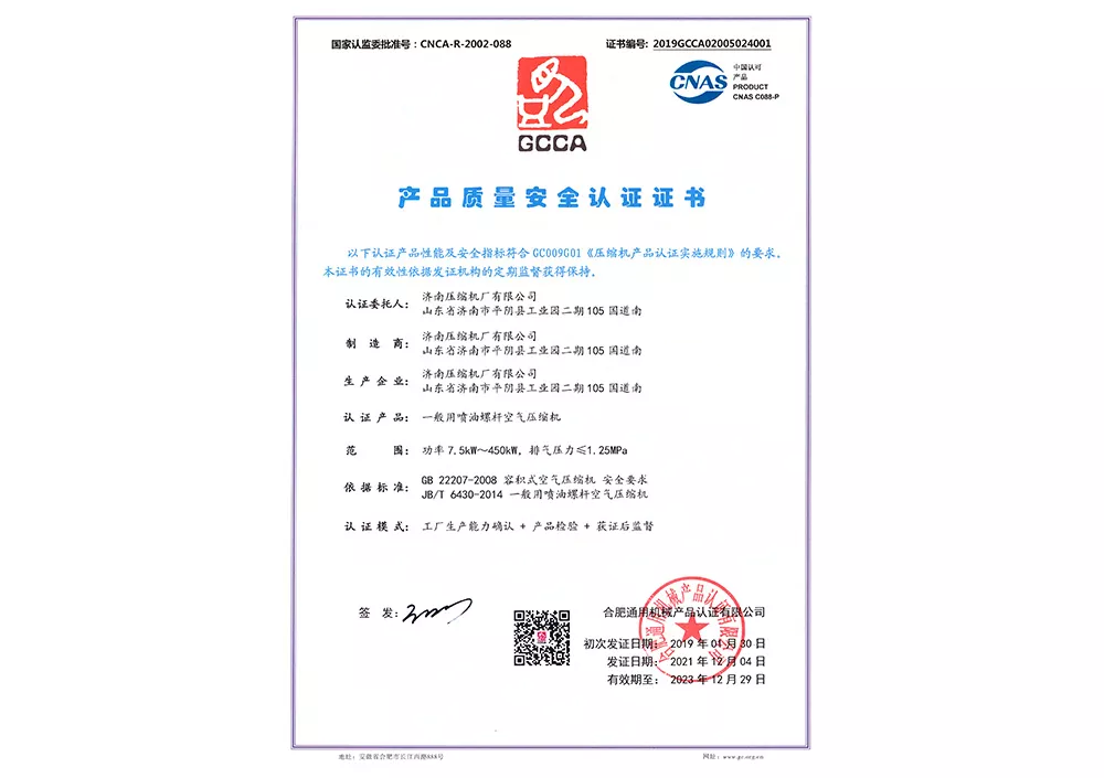 GCCA产品质量安全认证证书