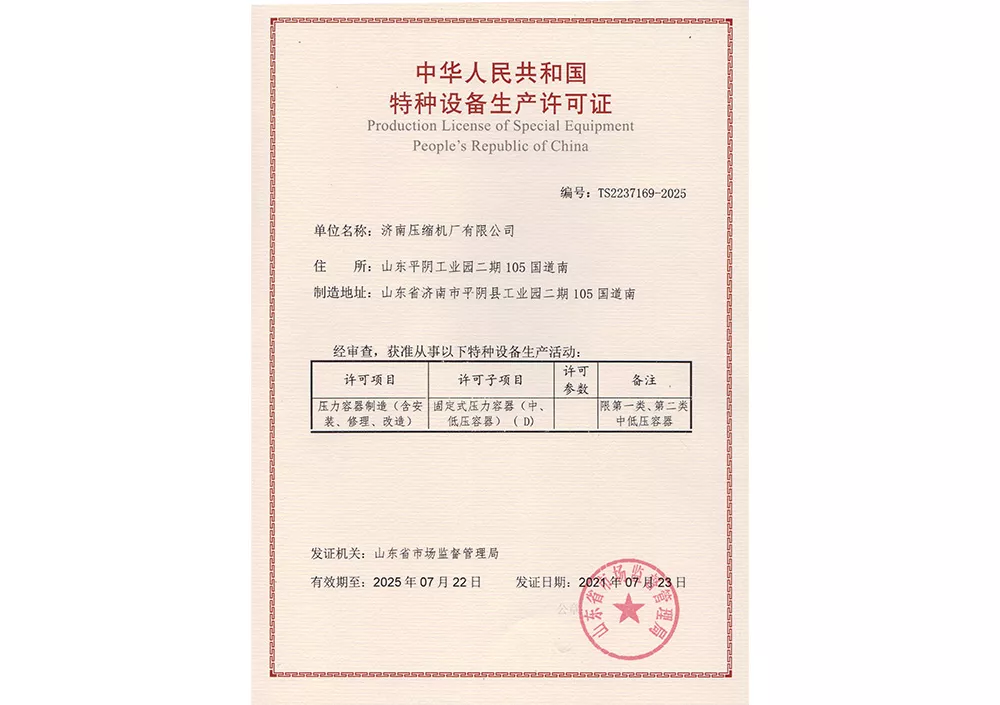 特种设备生产许可证