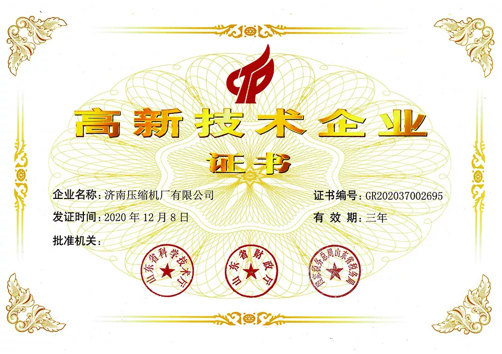 高企证书