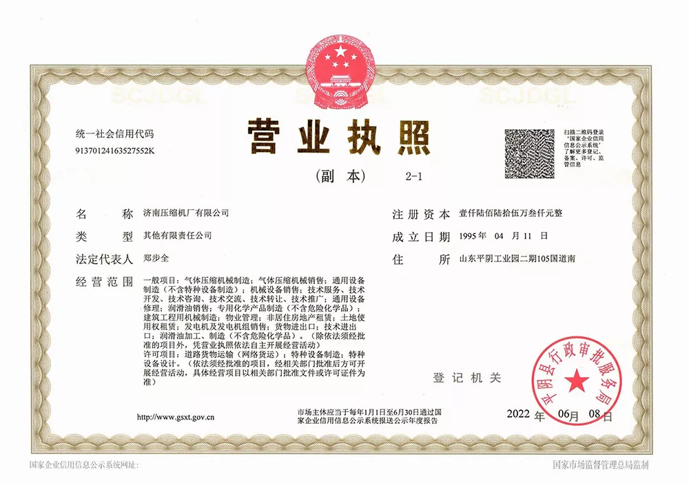 营业执照