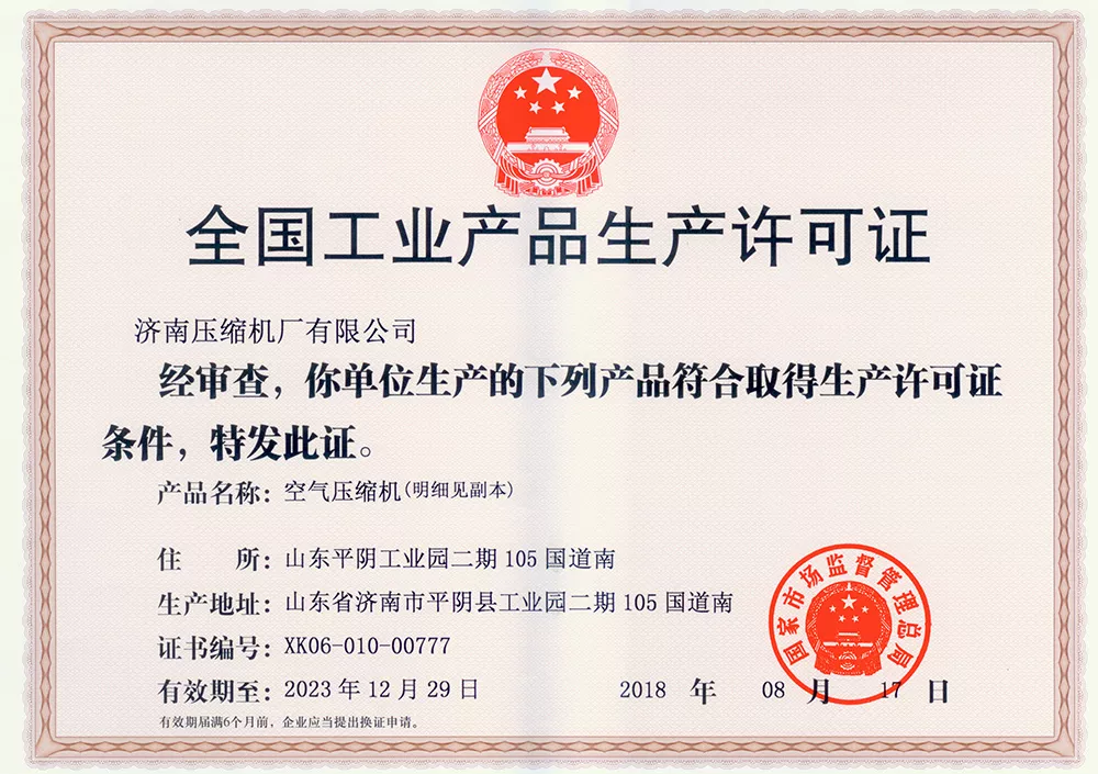 生产许可证