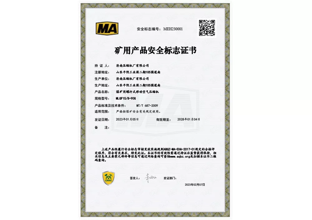 矿用产品安全标志证书