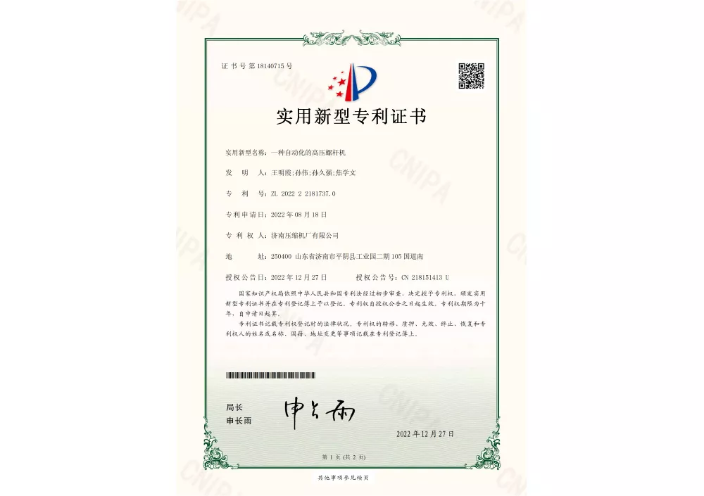 实用新型专利证书