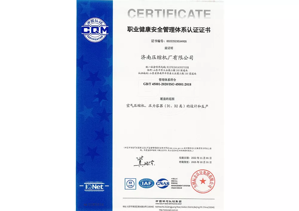 职业健康安全管理体系认证证书